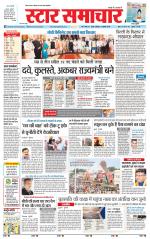 Star Samachar Rewa