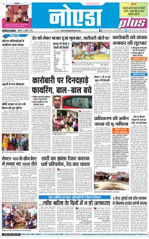 The Navodaya Times Noida