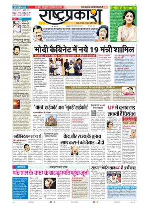 06th July Rashtraprakash