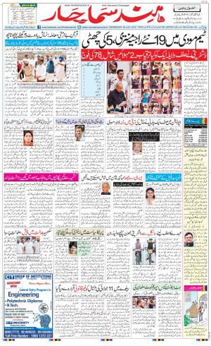 The Daily Hindsamachar Chandigarh