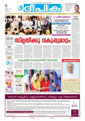 deepika 06 july 2016