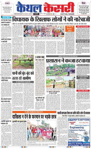  Punjab kesari / Haryana kaithal kesari