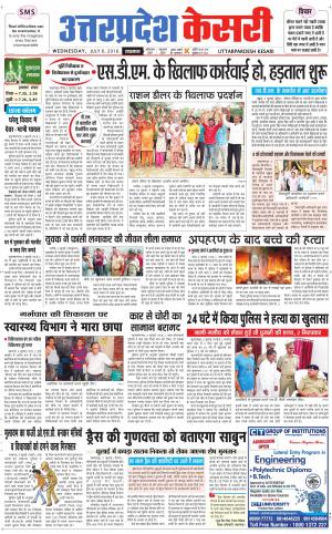  Uttar Pradesh kesari