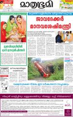 Kottayam (includes Pathanamthitta & Idukki)