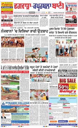  Kapurthala- Phagwara Bani