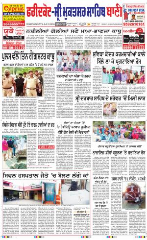  Faridkot - Sri Muktsar Sahib Bani