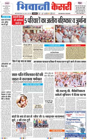  Punjab kesari / Haryana Bhiwani kesari