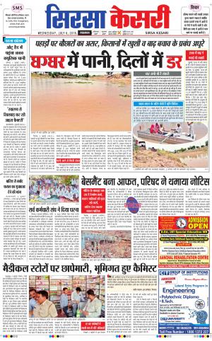  Haryana Sirsa kesari