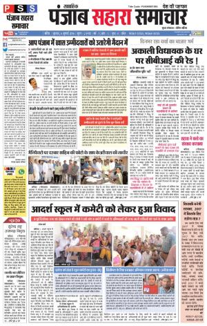 PUNJAB SAHARA SAMACHAR
