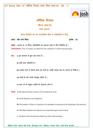 UP Board Class 12th Physics First Sample Paper Set-2