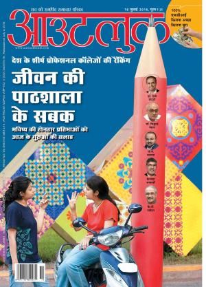 Outlook Hindi, 18 July 2016