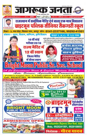 जागरूक जनता, newspaper in Hindi by Jagruk Janta - Daily newspaper.