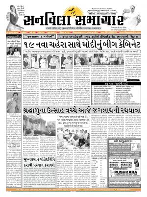 Sunvilla Samachar Daily Date : 06-07-2016