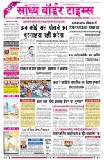 Sandhya Border Times, Sri Ganganagar