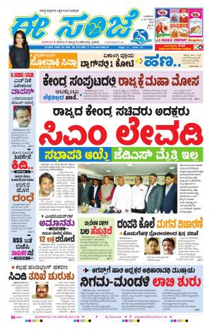 eESANJE-Bangalore (06-07-2016)