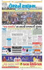 Ahmedabad Gujarati (Morning Daily)