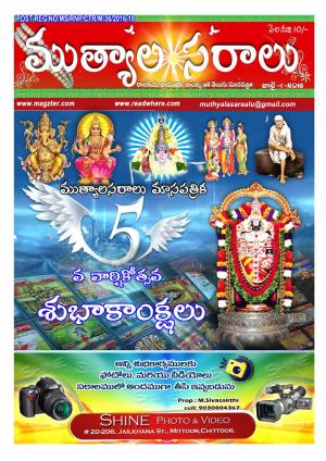 July-2016-Telugu Muthyalasaralu