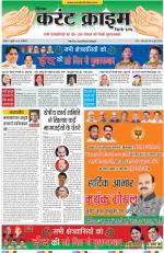 Dainik Current Crime