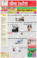 Jaipur Seema Sandesh 