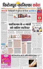 Firozpur / Fazilka Savera