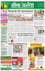 Ganganagar Seema Sandesh 