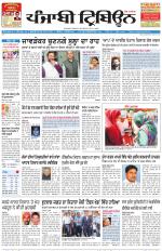 Punjabi Tribune (Delhi Edition)