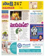 Guntur Amaravathi District