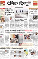 Dainik Tribune (Karnal Edition)