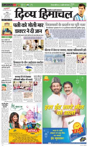 Divya Himachal Chandigarh