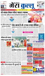 Divya Himachal Dharamsala+Mera Kullu +Aastha