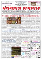 Panchmahal Samachar