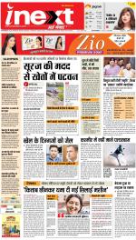 Jamshedpur Hindi ePaper, Jamshedpur Hindi Newspaper - InextLive