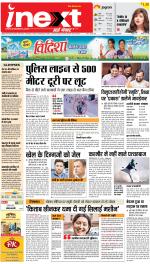 Agra Upcountry ePaper:Mathura News Paper,Vrindavan News Paper - Inext Live Jagran