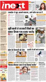 Lucknow Upcountry ePaper:Barabanki News Paper,Sitapur,Faizabad News Paper - Inext Live Jagran