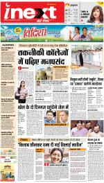 Meerut Upcountry ePaper:Sardhana News Paper,Mawana News Paper - Inext Live Jagran