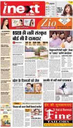 Patna Upcountry ePaper:Chhapra,Hajipur,Bihar Sharif,Begusarai,Bhojpur,Gaya News Paper - Inext Live Jagran