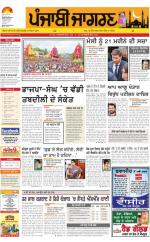 Malwa : Punjabi jagran News : 7th July 2016