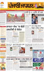 Hoshiarpur : Punjabi jagran News : 7th July 2016