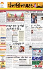 Tarantaran : Punjabi jagran News : 7th July 2016