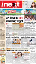Prayagraj Hindi ePaper, Allahabad Hindi Newspaper - InextLive