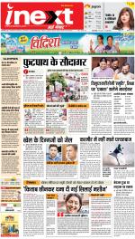 Bareilly Hindi ePaper, Bareilly Hindi Newspaper - InextLive