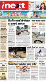 Varanasi Hindi ePaper, Varanasi Hindi Newspaper - InextLive