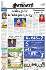 Dinamani - Villupuram
