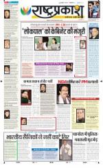 1st Feb Rashtraprakash