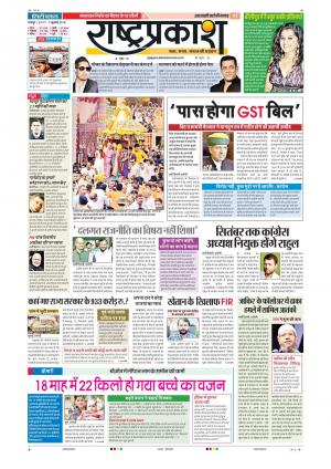7th July Rashtraprakash