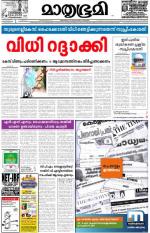 Kozhikode (includes Wayanad)