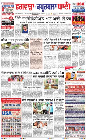  Kapurthala- Phagwara Bani