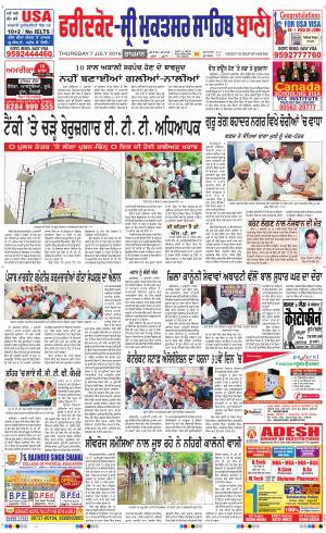  Faridkot - Sri Muktsar Sahib Bani