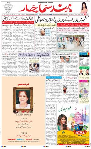 The Daily Hindsamachar Jalandhar
