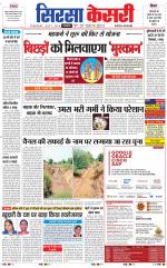 Haryana Sirsa kesari